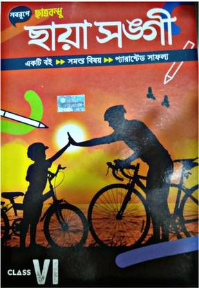 Chhatra Bandhu Chhaya Sangi For Class 6 (All Subjects In One Book )