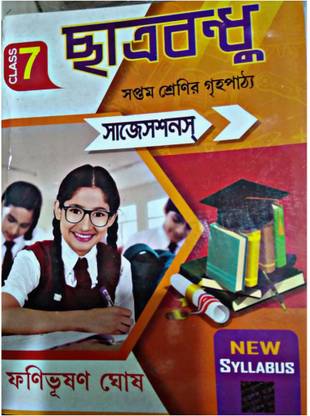 Chhatra Bandhu For Class 7 With Suggestions (All Subjects In One Book)