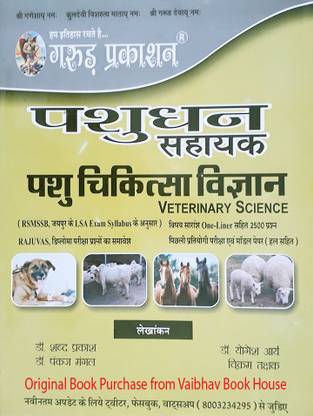 Pashudhan Sahayak, Pashu Chikista Vigyan (Livestock Assistant, Vaterinary Science), Based On RSMSSB, LSA Exam Syllabus, RAJUVAS, Diploma Exam Book With One-NLiner 2500 Questions-Answers Last Exams And Model Paper By Garud Prakashan