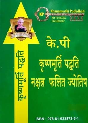 KP Krishnamurthi Paddhati Nakshatra Phalit Jyotish