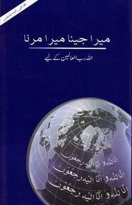 Mera Jeena Mera Marna