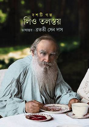 Doshti Golpo Lev Tolstoy