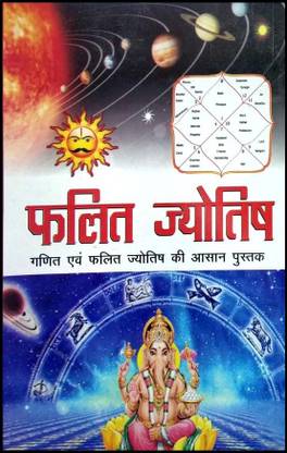 Phalit Jyotish ( Ganit Awam Phalit Jyotish Ki Aasaan Pustak)