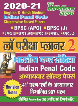 BPSC (APO) BPSC (J) Law Exam Planner Part 2