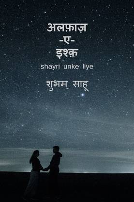 Alfaaz-e-Ishq