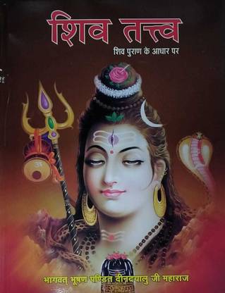 Shiv Tatva