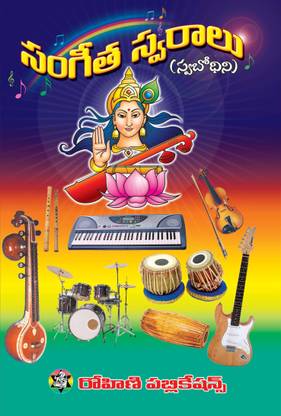 Sangeetha Swaralu (Music Learnng Book In Telugu Language)