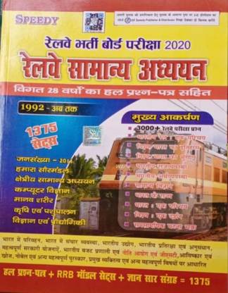 Speedy General Knowledge