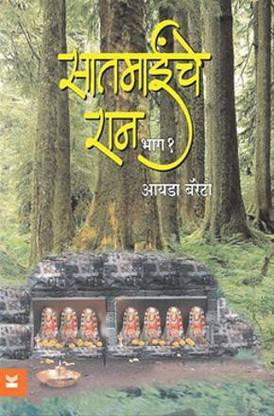 Saatmainche Raan - Part 1, Satmainche Ran- Bhag 1