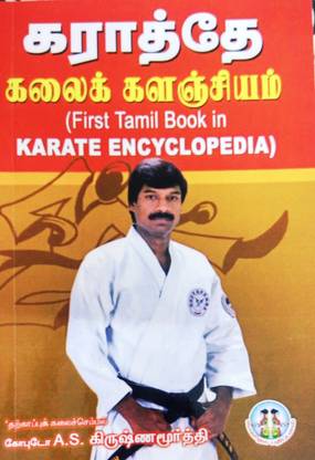 Karate Kalaikkalanjiyam | Karate Encyclopedia