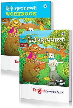 Std 7 Perfect Hindi Sulabhbharati Notes And Workbook | All Mediums | Maharashtra State Board Books | Includes Glossary, Summary, Paraphrases, Ample Practice Questions, Unit And Semester Papers | Based On Std 7th New Syllabus | Set Of 2 Books