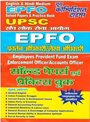 EPFO Solved Papers & Practice Sets