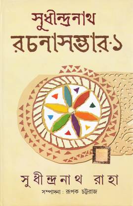 Sudhindra Nath Rachana Sambhar 1
