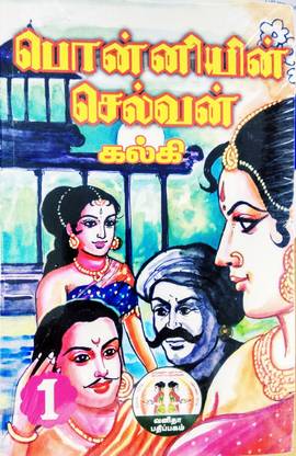 Ponniyin Selvan | 5 Books