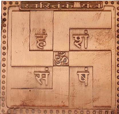 VASTU-SAMADHAN COPPER SWASTIK VASTU DOSH NIVARAN YANTRA (6 Inch) (120 Gram) Copper Yantra