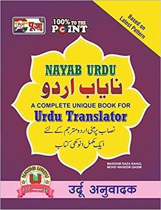 NAYAB URDU A COMPLETE UNIQUE BOOK FOR URDU TRANSLAOR (BASED ON LATEST PATTERN)