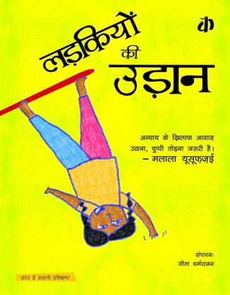Ladkiyon Ki Udaan
