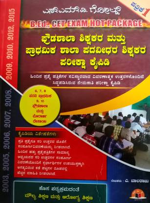 Prodashala Shikshakara B.Ed., CET Exam Hot Package -Class 6,7&8