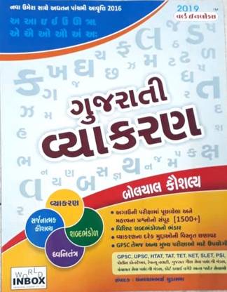 Gujarati Vyakaran Gujarati Medium Book