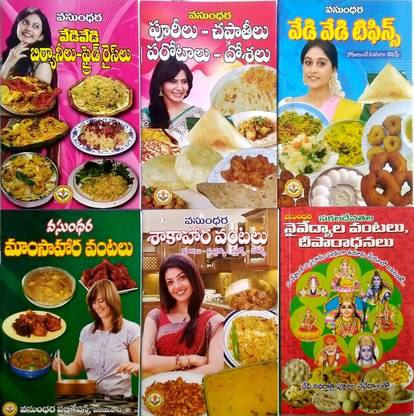 Vasundhara's (6 In 1) Variety Cook Books In Telugu - 6 Books Combo (1)