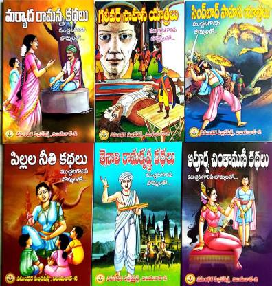 Popular Tales In Telugu - Kids Story Books In Telugu - 6 Books Combo (3)
