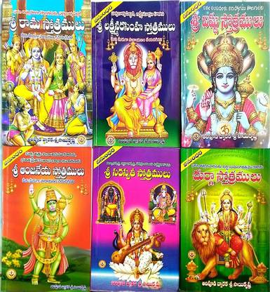 6 In 1 Devatha Sthothramulu In Telugu - 6 Books Devotional Combo (1)
