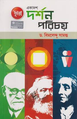 Ekadash - Chhaya Darshan Parichay (16-17)