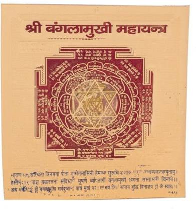 Pandit NM Shrimali Shri Baglamukhi Yantra Brass Yantram 6 X 6 Inch Brass Yantra