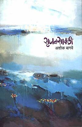 Srujansavli