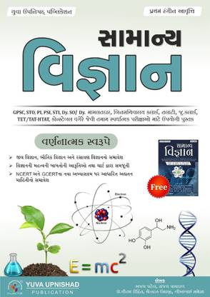 Samanya Vigyan Yuva Upnishad