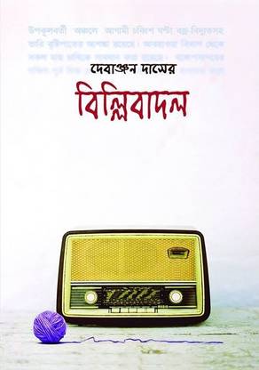 Billibadal