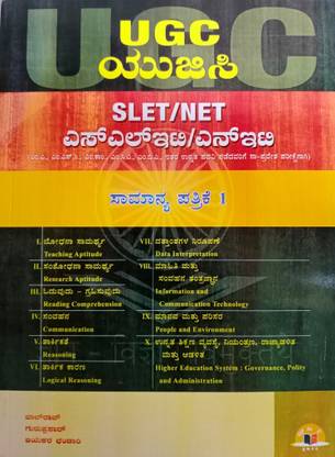 UGC - SLET/NET - Samanya Patrike-1 (Kannada)