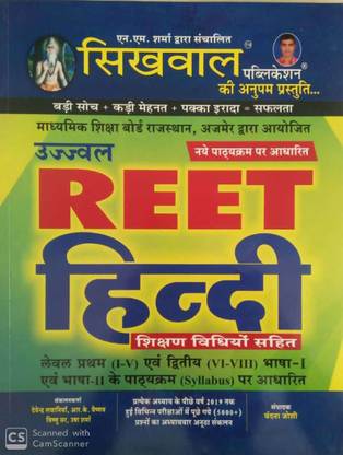 Sikhwal REET Language Hindi With Method For Level 1(1-5) And Level 2(6-8)2017-18 Paperback – 2017