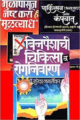 Aarogya Samasya Wa Tyanvaril Gharguti Upay - Set of 3 Books