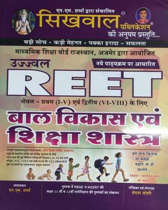 आरईईटी बाल विकास एवं शिक्षा शास्त्र इन हिंदी 350 पेजेस