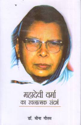 Mahadevi Verma Ka Rachanatmak Sandarbh