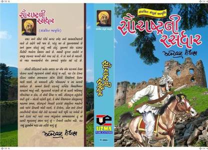 Saurashtra Ni Rasdhar