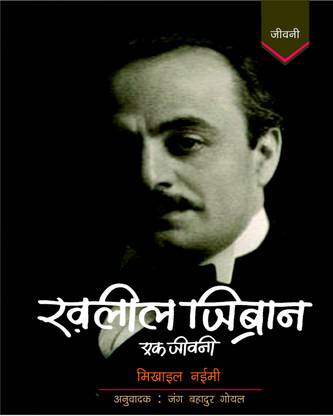 Khalil Gibran : Ek Jivani