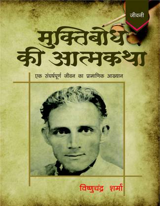 Muktibodh Ki Aatmkatha