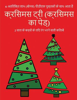 2 साल के बच्चों के लिए रंग भरने वाली किताबें क