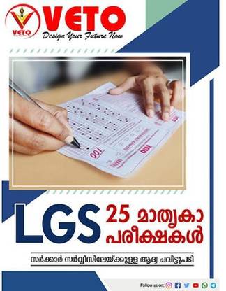 LGS 25 Model Question Paper