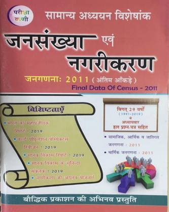 Jansankhya Av Nagrikta (Final Data Of Census 2011) In Hindi