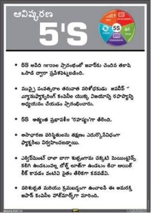 Mr. SAFE History Of 5S In Telugu In Eco Vinyl Sticker Self Adhesive A2 (18 Inch X 24 Inch) Emergency Sign