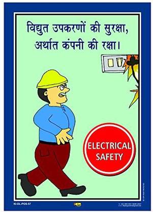 Mr. SAFE Electrical Equipments Safety in Hindi In PVC Sticker (12 Inch X 18 Inch) Emergency Sign