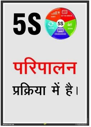 Mr. SAFE 5S In Hindi In Sun Board / Foam Sheet 3 mm A4 (8 Inch X 12 Inch) Emergency Sign