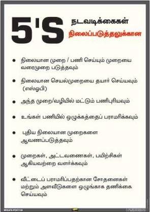 Mr. SAFE 5S Steps For Standardization In Tamil In PVC Sticker A4 (8 Inch X 12 Inch) Emergency Sign