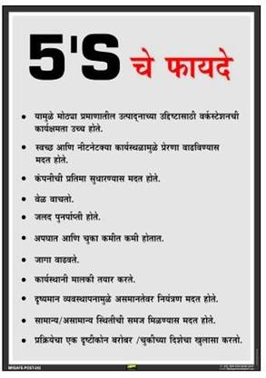 Mr. SAFE 5S Benefits In Marathi In Sun Board / Foam Sheet 3 mm A3 (12 Inch X 18 Inch) Emergency Sign