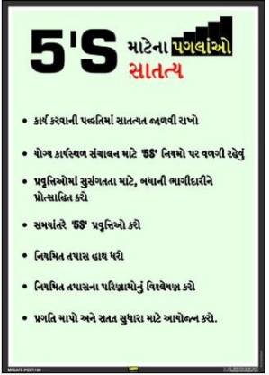Mr. SAFE 5S Steps For Sustain In Gujarati In PVC Sticker A4 (8 Inch X 12 Inch) Emergency Sign