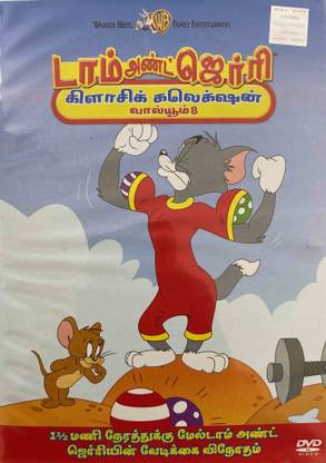 TOM & JERRY : CLASSIC COLLECTION 8 - DVD - TAMIL