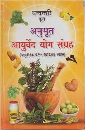 Dhanvantari Krit Anubhut Ayurveda Yog Sanghra